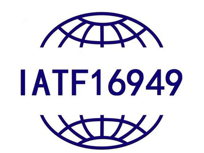 IATF16949标准及内审员